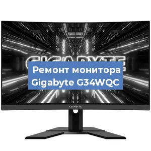 Ремонт монитора Gigabyte G34WQC в Белгороде